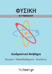 ΔΙΑΔΡΑΣΤΙΚΟ ΒΟΗΘΗΜΑ