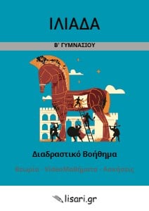 ΔΙΑΔΡΑΣΤΙΚΟ ΒΟΗΘΗΜΑ