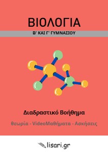 ΔΙΑΔΡΑΣΤΙΚΟ ΒΟΗΘΗΜΑ