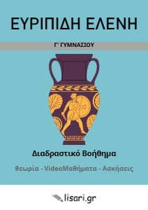 ΔΙΑΔΡΑΣΤΙΚΟ ΒΟΗΘΗΜΑ