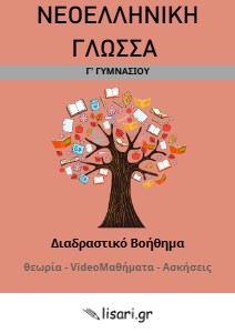 ΔΙΑΔΡΑΣΤΙΚΟ ΒΟΗΘΗΜΑ
