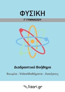 ΔΙΑΔΡΑΣΤΙΚΟ ΒΟΗΘΗΜΑ