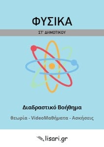 ΔΙΑΔΡΑΣΤΙΚΟ ΒΟΗΘΗΜΑ