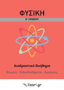 ΔΙΑΔΡΑΣΤΙΚΟ ΒΟΗΘΗΜΑ
