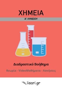ΔΙΑΔΡΑΣΤΙΚΟ ΒΟΗΘΗΜΑ