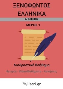 ΔΙΑΔΡΑΣΤΙΚΟ ΒΟΗΘΗΜΑ