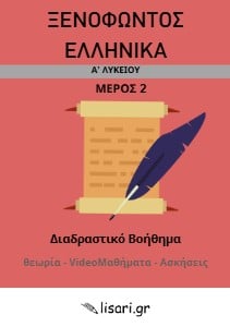 ΔΙΑΔΡΑΣΤΙΚΟ ΒΟΗΘΗΜΑ