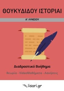 ΔΙΑΔΡΑΣΤΙΚΟ ΒΟΗΘΗΜΑ