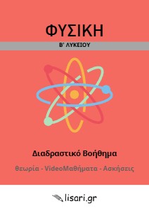 ΔΙΑΔΡΑΣΤΙΚΟ ΒΟΗΘΗΜΑ