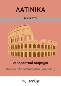 ΔΙΑΔΡΑΣΤΙΚΟ ΒΟΗΘΗΜΑ