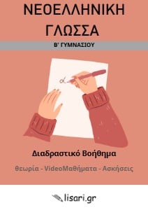 ΔΙΑΔΡΑΣΤΙΚΟ ΒΟΗΘΗΜΑ