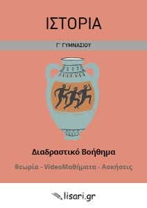 ΔΙΑΔΡΑΣΤΙΚΟ ΒΟΗΘΗΜΑ