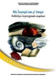  ΣΧΟΛΙΚΟ ΒΙΒΛΙΟ