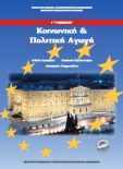  ΣΧΟΛΙΚΟ ΒΙΒΛΙΟ