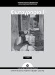  ΣΧΟΛΙΚΟ ΒΙΒΛΙΟ