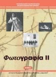  ΣΧΟΛΙΚΟ ΒΙΒΛΙΟ