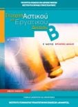  ΣΧΟΛΙΚΟ ΒΙΒΛΙΟ
