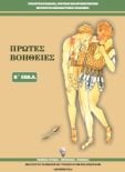  ΣΧΟΛΙΚΟ ΒΙΒΛΙΟ