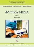  ΣΧΟΛΙΚΟ ΒΙΒΛΙΟ