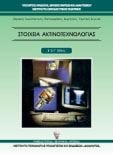  ΣΧΟΛΙΚΟ ΒΙΒΛΙΟ