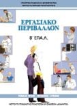  ΣΧΟΛΙΚΟ ΒΙΒΛΙΟ