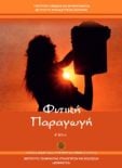  ΣΧΟΛΙΚΟ ΒΙΒΛΙΟ
