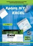  ΣΧΟΛΙΚΟ ΒΙΒΛΙΟ