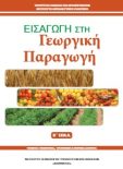  ΣΧΟΛΙΚΟ ΒΙΒΛΙΟ