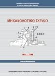  ΣΧΟΛΙΚΟ ΒΙΒΛΙΟ