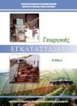  ΣΧΟΛΙΚΟ ΒΙΒΛΙΟ