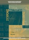  ΣΧΟΛΙΚΟ ΒΙΒΛΙΟ