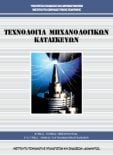  ΣΧΟΛΙΚΟ ΒΙΒΛΙΟ