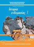  ΣΧΟΛΙΚΟ ΒΙΒΛΙΟ