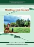  ΣΧΟΛΙΚΟ ΒΙΒΛΙΟ