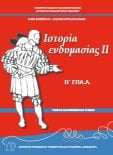  ΣΧΟΛΙΚΟ ΒΙΒΛΙΟ