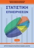  ΣΧΟΛΙΚΟ ΒΙΒΛΙΟ