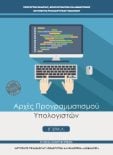  ΣΧΟΛΙΚΟ ΒΙΒΛΙΟ