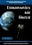  ΣΧΟΛΙΚΟ ΒΙΒΛΙΟ