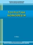  ΣΧΟΛΙΚΟ ΒΙΒΛΙΟ