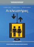  ΣΧΟΛΙΚΟ ΒΙΒΛΙΟ