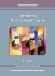  ΣΧΟΛΙΚΟ ΒΙΒΛΙΟ