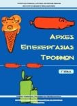  ΣΧΟΛΙΚΟ ΒΙΒΛΙΟ