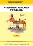  ΣΧΟΛΙΚΟ ΒΙΒΛΙΟ