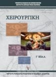  ΣΧΟΛΙΚΟ ΒΙΒΛΙΟ