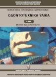  ΣΧΟΛΙΚΟ ΒΙΒΛΙΟ