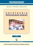  ΣΧΟΛΙΚΟ ΒΙΒΛΙΟ