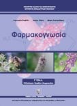  ΣΧΟΛΙΚΟ ΒΙΒΛΙΟ