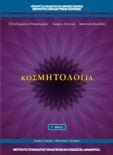  ΣΧΟΛΙΚΟ ΒΙΒΛΙΟ