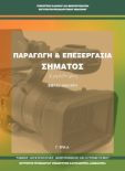  ΣΧΟΛΙΚΟ ΒΙΒΛΙΟ