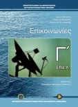  ΣΧΟΛΙΚΟ ΒΙΒΛΙΟ